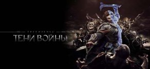 Купить Middle-earth: Shadow of War Купить Middle-earth: Shadow of War