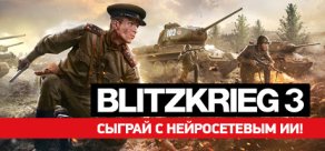 Купить Blitzkrieg 3. Deluxe Edition Купить Blitzkrieg 3. Deluxe Edition