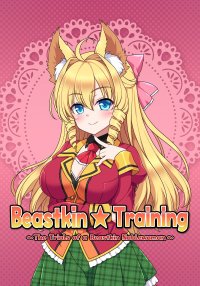 兽耳☆训练 ～狂暴兽耳大小姐的养成～