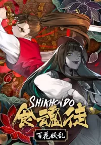 Shikhondo: Youkai Rampage