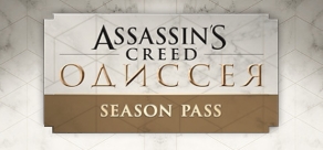 Купить Assassin's Creed Odyssey - Season Pass Купить Assassin's Creed Odyssey - Season Pass