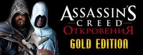 Купить Assassin's Creed: Откровения. Gold Edition Купить Assassin's Creed: Откровения. Gold Edition