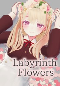 迷宫之花