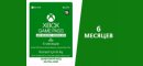 Купить Карта оплаты Xbox Game Pass на 6 месяцев