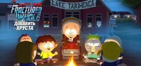 Купить South Park: The Fractured But Whole – Добавить хруста DLC Купить South Park: The Fractured But Whole – Добавить хруста DLC