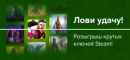 Купить Испытай удачу!