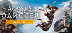 Купить Assassin's Creed Odyssey - Gold Купить Assassin's Creed Odyssey - Gold