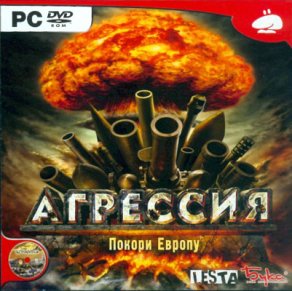 Купить Агрессия Купить Агрессия