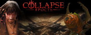 Купить COLLAPSE: Ярость Купить COLLAPSE: Ярость