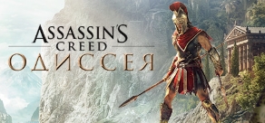 Купить Assassin's Creed Odyssey Купить Assassin's Creed Odyssey